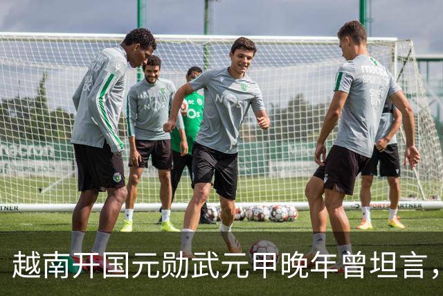 越南开国元勋武元甲晚年曾坦言，如果不是黎笋当年固执己见，中越之间那场战争原本完全可以避免